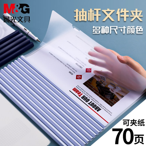 晨光文具拉杆夹加厚发票办公用品