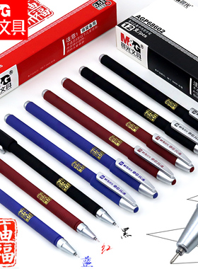 晨光文具碳素笔孔庙中性笔AGP68602学生用高中生考试专用笔水笔黑色蓝色0.5mm盒装签字笔红色写字笔批发
