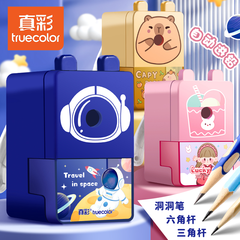真彩削笔器卷笔刀转笔刀自动进铅退铅手摇式削笔刀儿童小学生专用美术生铅笔刀不卡铅耐用刨笔机削笔机幼儿园
