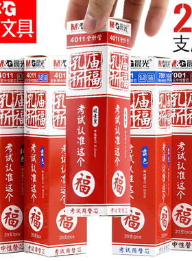 晨光孔庙笔芯0.5黑色中性笔芯全针管学生用考试专用笔碳素笔红笔芯速干子弹头教师用子弹头商务签字水笔替芯