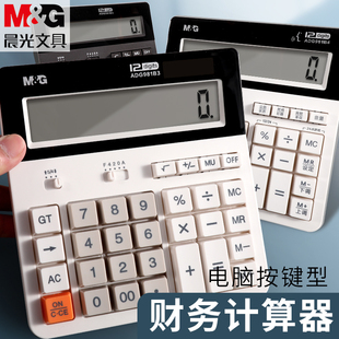 晨光计算器大号大屏大语音电脑按键财务会计专用太阳能多功能办公