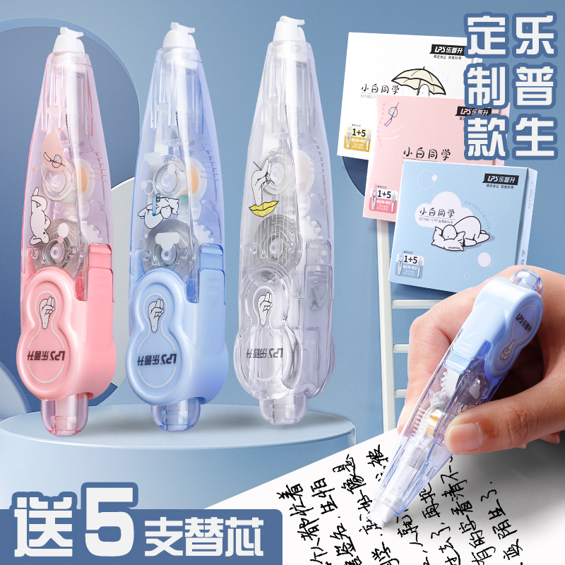 乐普升按动修正带改正带学生用ins日系替换芯式女生高颜值可换芯大容量迷你涂改带小学生可爱卡通少女改错带