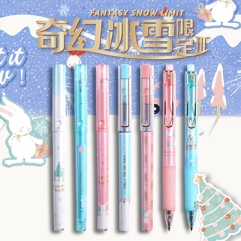 晨光奇幻冰雪节限定系列中性笔
