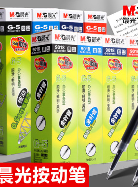 晨光按动笔芯中性笔芯G-5大容量水笔替芯0.5mm黑色k35优品速干0.38子弹头全针管弹簧g5按压式红墨兰笔芯批发