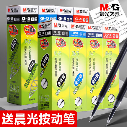 晨光按动笔芯中性笔芯G-5大容量水笔替芯0.5mm黑色k35优品速干0.38子弹头全针管弹簧g5按压式红墨兰笔芯批发