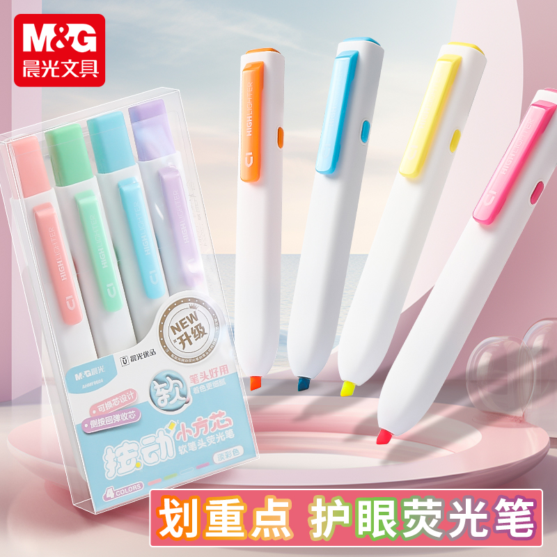 晨光按动荧光笔小学生专用划重点彩色荧光笔多色高颜值ins风初中生做笔记专用手账手抄报重点笔彩色标记笔