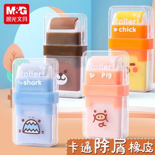 晨光二合一滚轮橡皮擦小学生专用