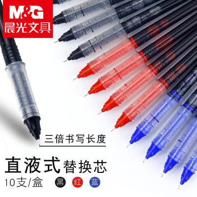 晨光直液式走珠笔笔芯可替换换囊