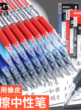 晨光可擦笔小学生用可擦中性笔三五年级学生热可擦摩磨易擦热敏魔力擦笔晶蓝色可擦性圆珠笔0.5黑色红色批发