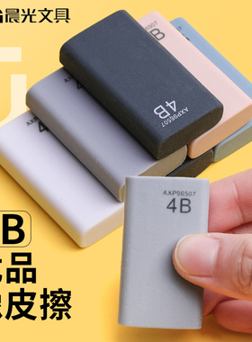 晨光优品橡皮擦4B美术绘图绘画橡皮擦素描小学生学习文具像皮套装简约擦得干净不易留痕象皮擦批发AXP96507