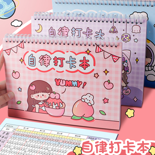 自律打卡本好习惯养成时间管理任务暑假计划本小学生月周规划儿童幼儿园每日安排本子记录表2026初中学习神器