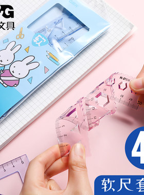 晨光米菲软尺四件套用少女心20cm