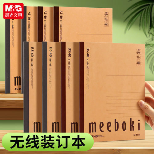 【溯源片同款】晨光文具无线装订本meeboki速滑纸横线内页B5笔记本A5本子作业本学生办公会议专用创意软面抄