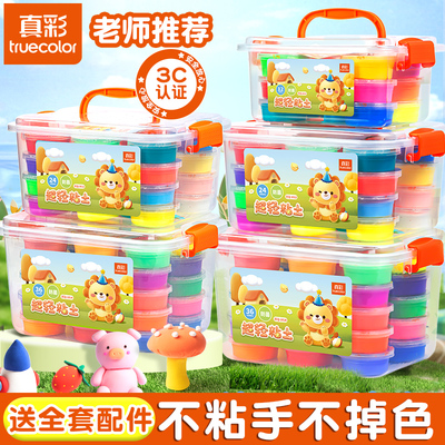 真彩超轻粘土儿童无毒彩泥橡皮泥黏土12色24色36色幼儿园专用安全无味手工制作diy材料包小学生太空玩具套装