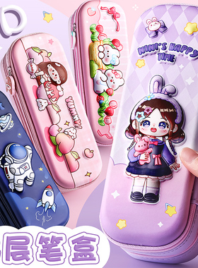 3D立体双层笔袋文具盒女孩铅笔盒女可爱小学生用幼儿园儿童笔盒一年级高颜值卡通日系大容量多功能女童文具袋