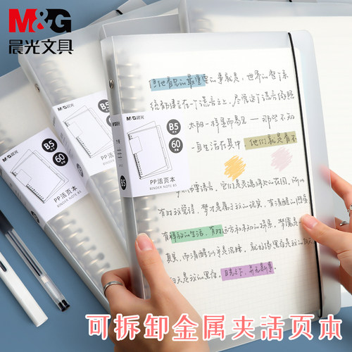 晨光b5拆卸软壳大容量笔记本子