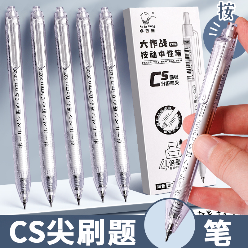咔巴熊刷题笔学生专用高颜值