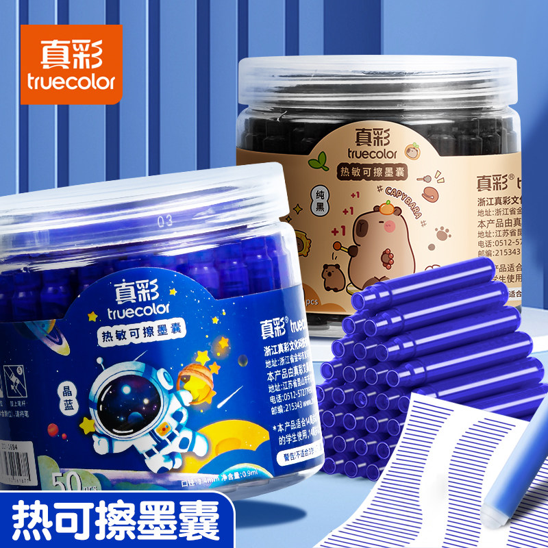 热可擦钢笔墨囊3.4mm口径晶蓝黑图片