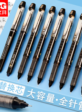 晨光直液式走珠笔可换笔芯中性笔学生用0.5黑笔碳素笔水性笔签字笔红水笔考试专用笔针管式学生用品ARP50801