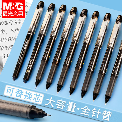 晨光可换考试专用直液式走珠笔