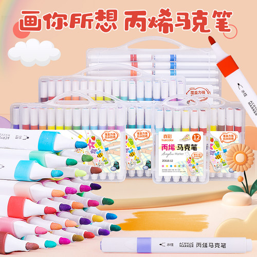 真彩丙烯马克笔儿童无毒水彩笔