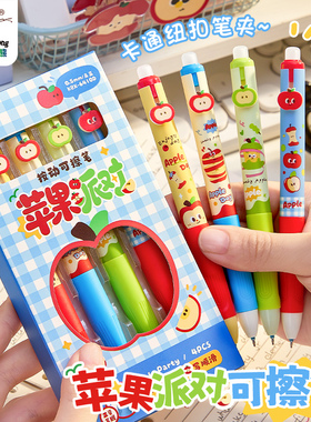 苹果派对正姿按动可擦笔小学生专用卡通高颜值可爱热可擦中性笔软握摩易擦复写水笔