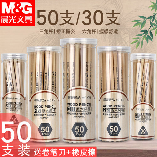 晨光文具无铅50支桶装正姿