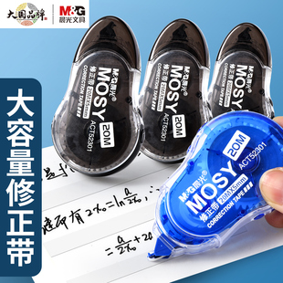 晨光修正带透明带ACT52301学生改正带迷你大容量简约卡通可爱创意不易断带20米考试用涂改带改错带错字纠正带