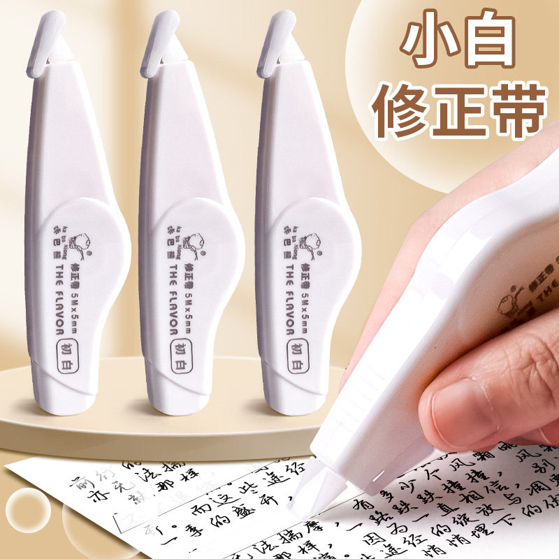 咔巴熊修正带涂改带实惠装大容量30米改正带高颜值女生可爱卡通少女