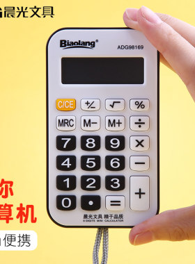 晨光学生迷你考试小号用创意时尚