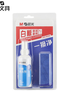 晨光文具 白板清洁剂套装 白板清洗剂 清洁布 清洗液 ASC99365