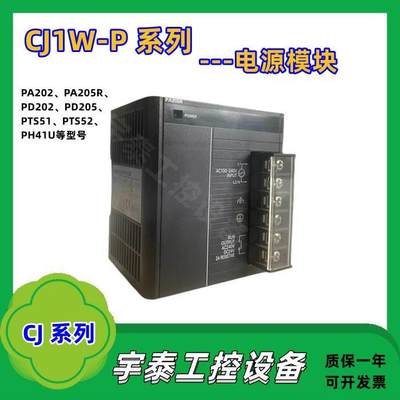 欧姆龙PLC电源模块CJ1W-PA202/PA205R/PA205C/CJ1W-PD022/PD025