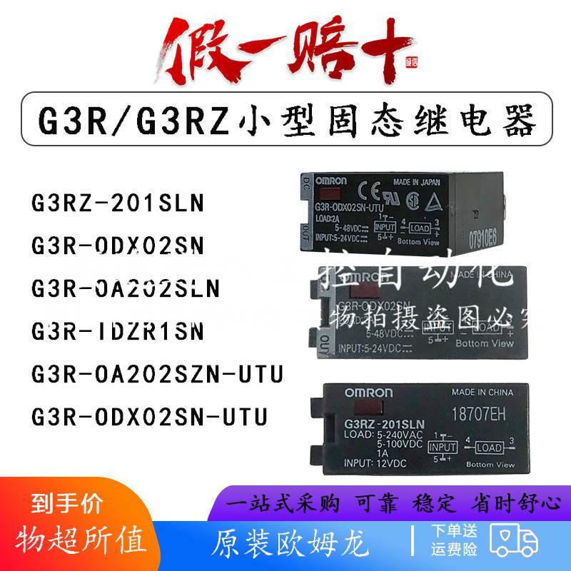 G3R-ODX02SN/OA202SLN/IDZR1SN/OA202SZN-UTU/ODX02SN-UTU/G3RZ-2