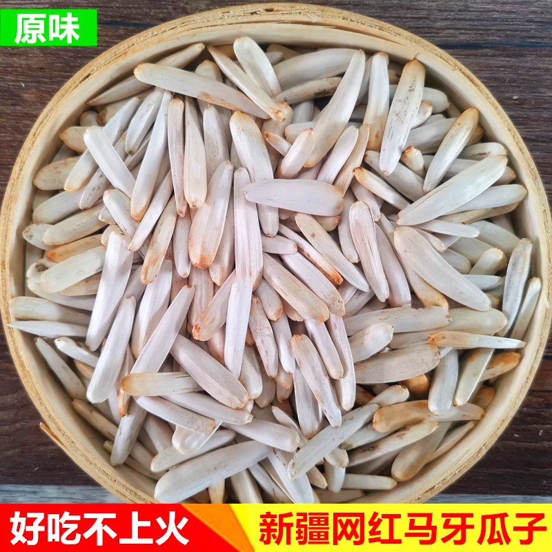 新货新疆原味马牙瓜子牙签瓜子