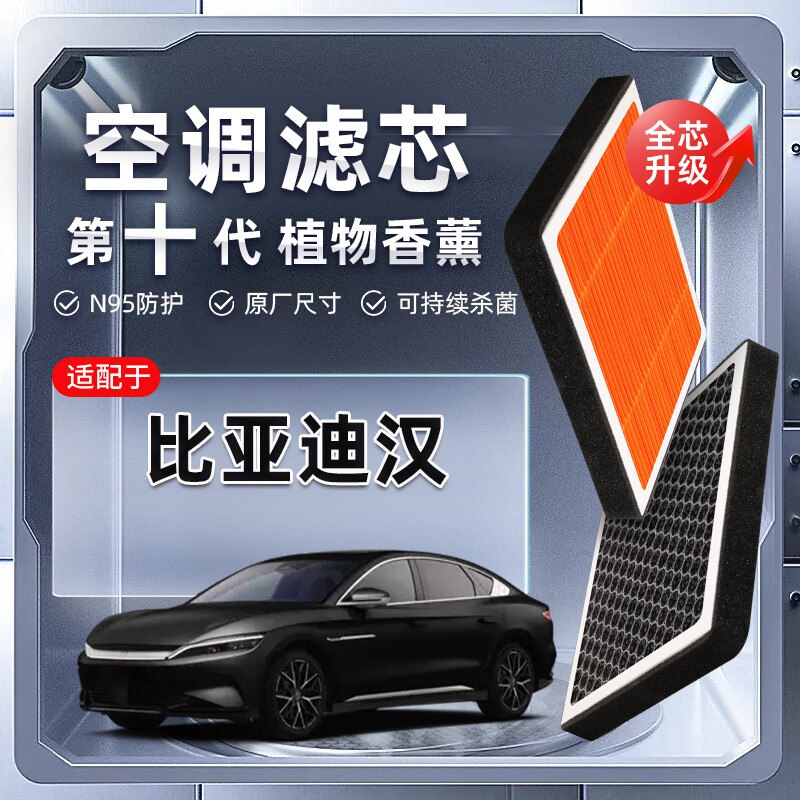 【强过滤】比亚迪汉DM-i植物香薰空调滤芯EV汽车原厂滤清器新能源,汽车零部件/养护/美容/维保,空调滤芯,淘宝优惠券,粉丝福利购,淘宝优惠卷