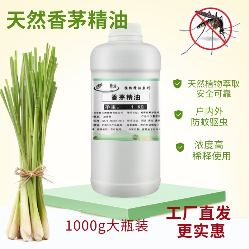 1kg大瓶纯天然无毒香茅油儿童母婴户内外驱蚊虫防蚊喷雾香薰精油