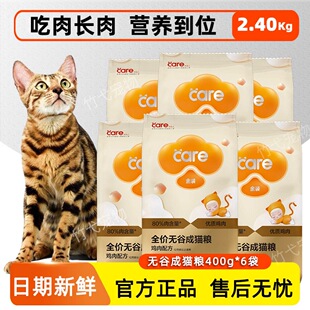 好主人金装2.0成猫粮 全价无谷鸡肉配方幼猫主粮增高蛋白营养主粮