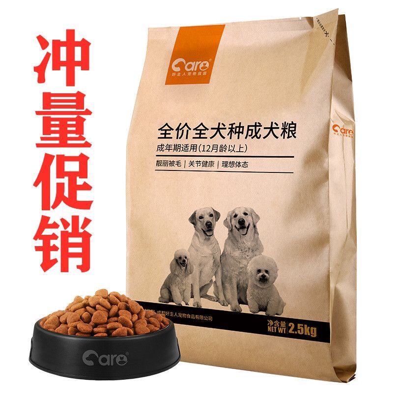好主人狗粮2.5kg 全价全犬种通用型成犬粮泰迪金毛拉布拉多通用粮