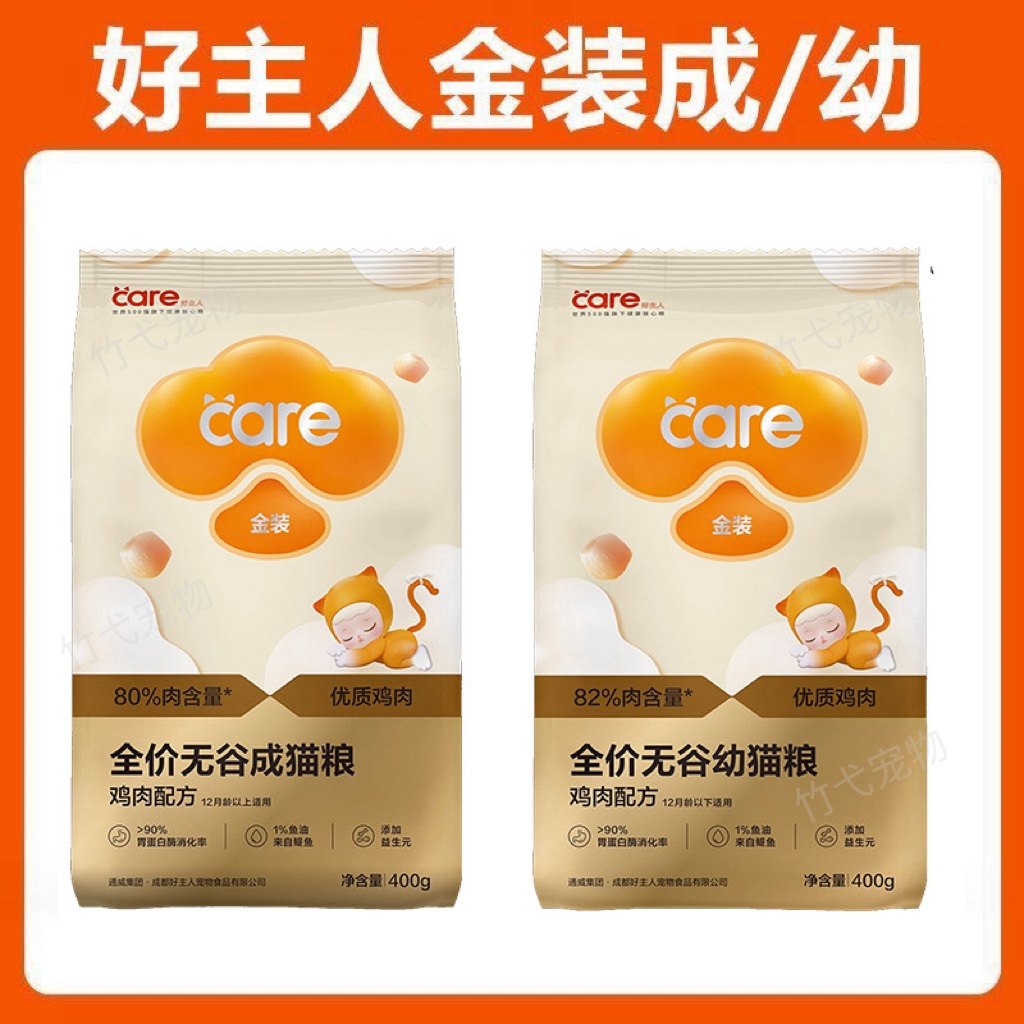 好主人金装猫粮试吃装400g无谷幼猫成猫蓝猫全阶段专用体验装
