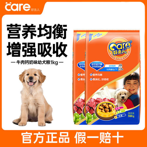 好主人幼犬牛肉钙奶狗粮贵宾博美吉娃娃比熊小大型全犬种通用狗粮