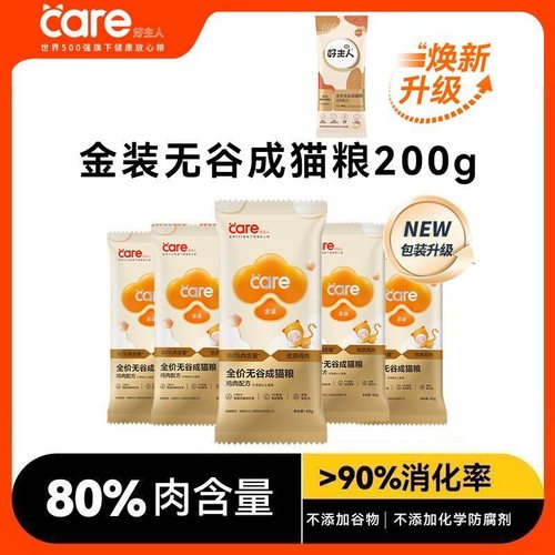 好主人金装无谷猫粮成猫试吃装200g高蛋白营养通用型增肥发腮