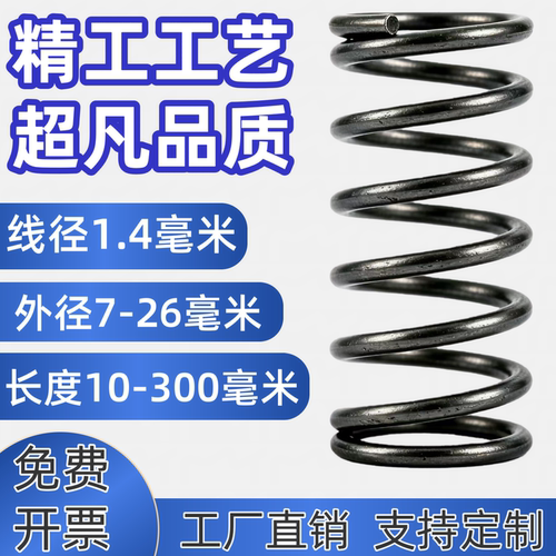 1.4线径 65Mn弹簧钢压缩弹簧耐强力五金配套定制加长超长弹簧大全