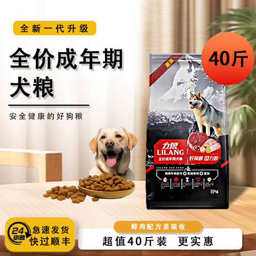 营养增肥成通用型狗粮力狼