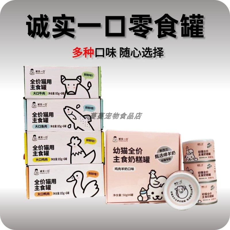诚实一口幼猫奶糕主食罐图片