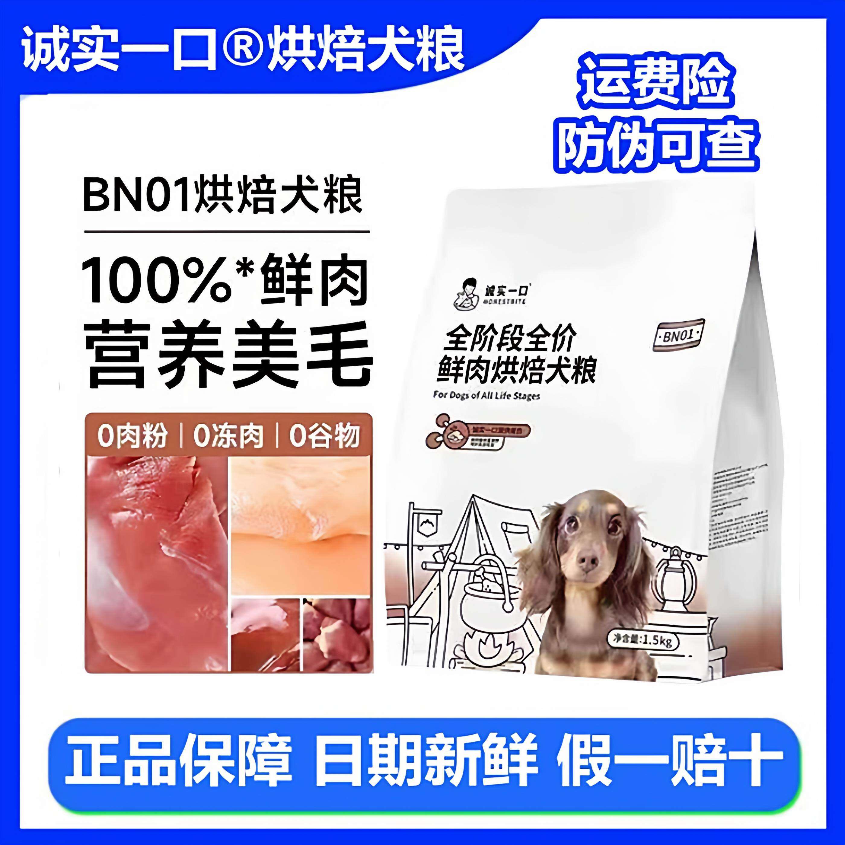 诚实一口BN01全阶段全价