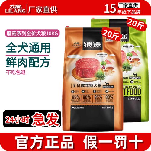 力狼狗粮全阶段中大型成犬狗粮