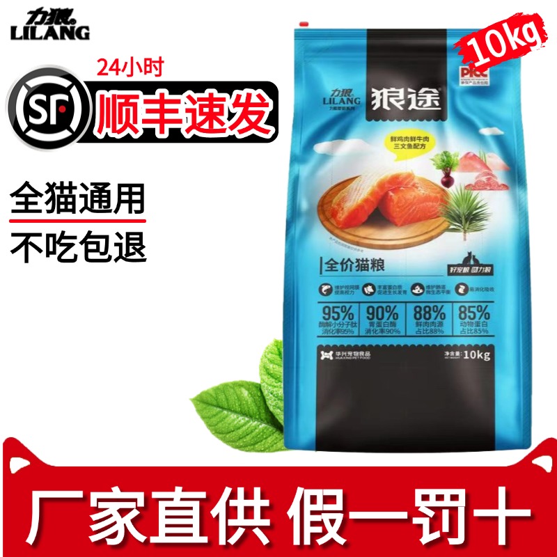 力狼猫粮全阶段中国蘑菇系列
