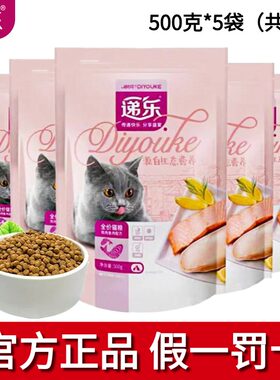 递乐猫粮官方正品500g*5袋鱼肉味幼猫成猫全价全阶通用猫主粮5斤