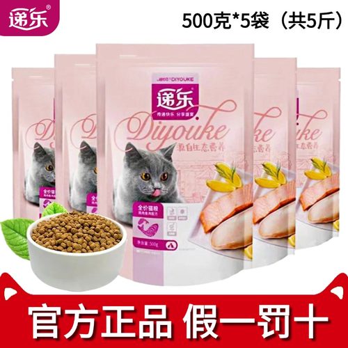 递乐猫粮官方正品500g*5袋鱼肉味幼猫成猫全价全阶通用猫主粮5斤