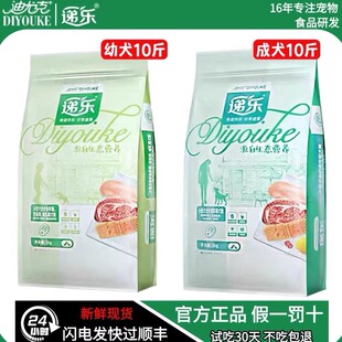 迪尤克递乐狗粮官方正品10斤犬粮幼犬成犬实惠装小型犬用型10斤装